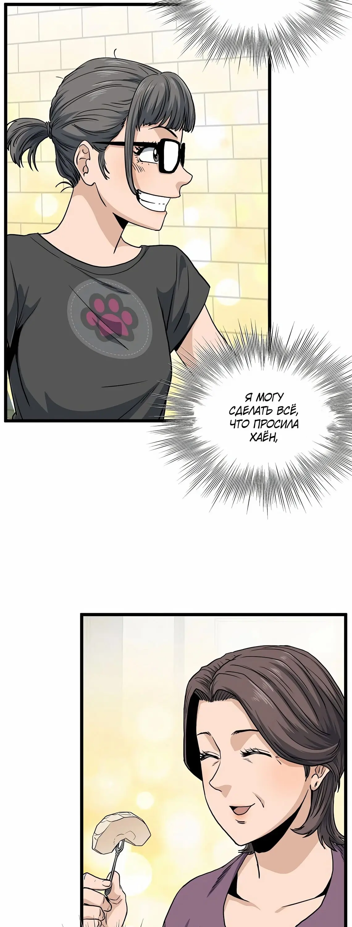 Страница 38 главы 148 манги Логин Мурим / Log-In Murim