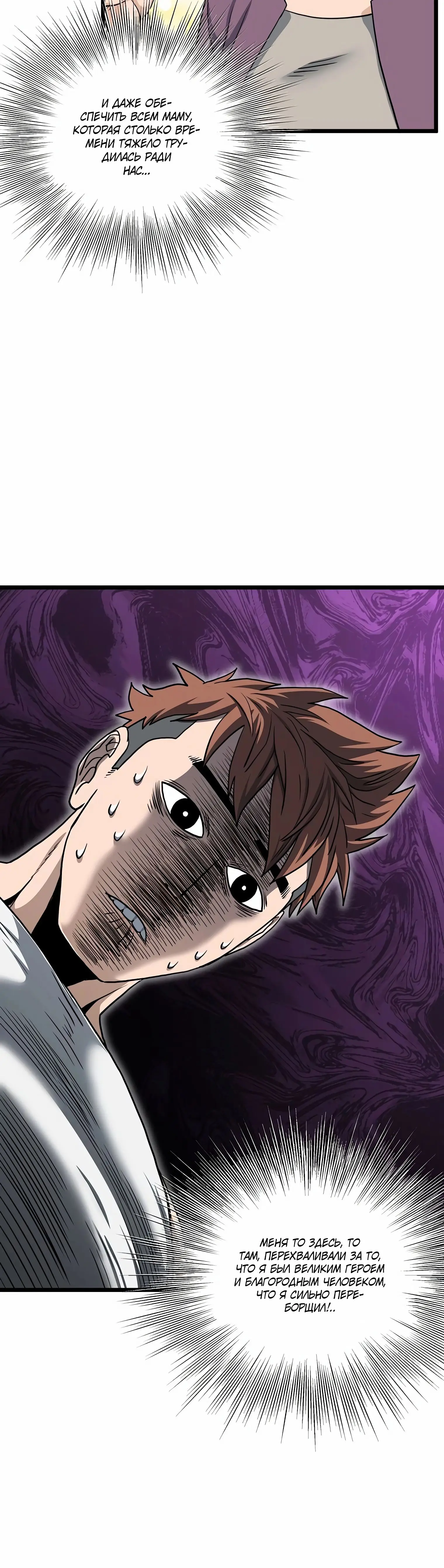 Страница 39 главы 148 манги Логин Мурим / Log-In Murim