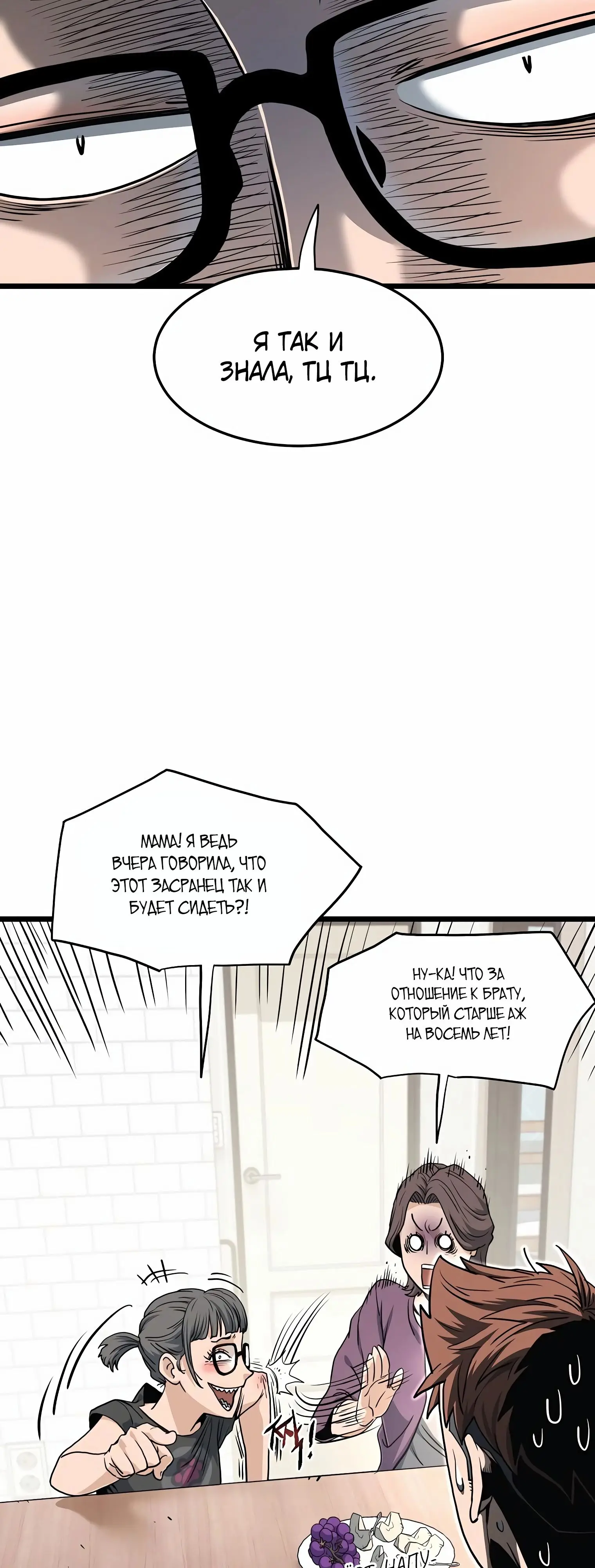 Страница 41 главы 148 манги Логин Мурим / Log-In Murim