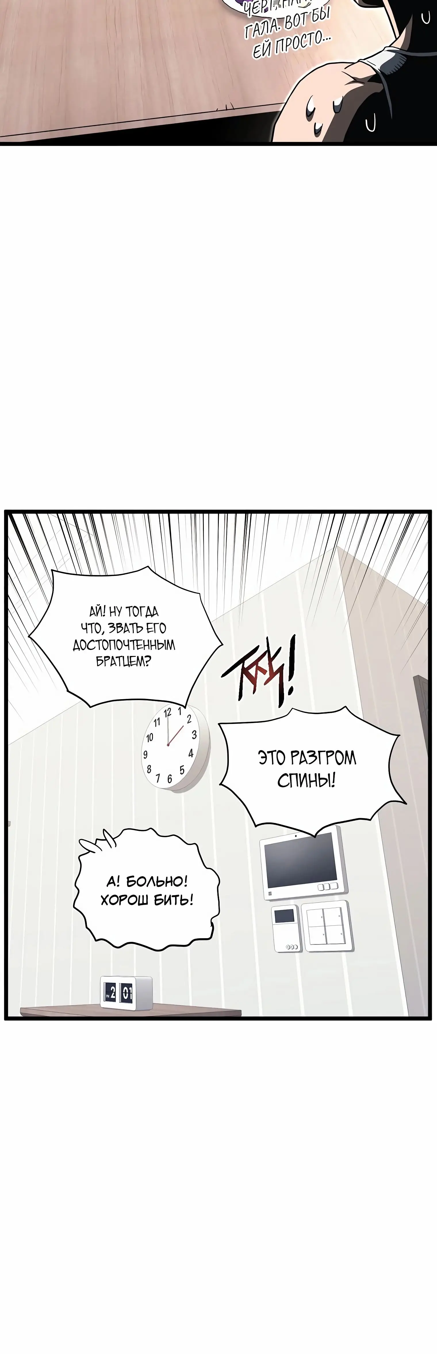 Страница 42 главы 148 манги Логин Мурим / Log-In Murim