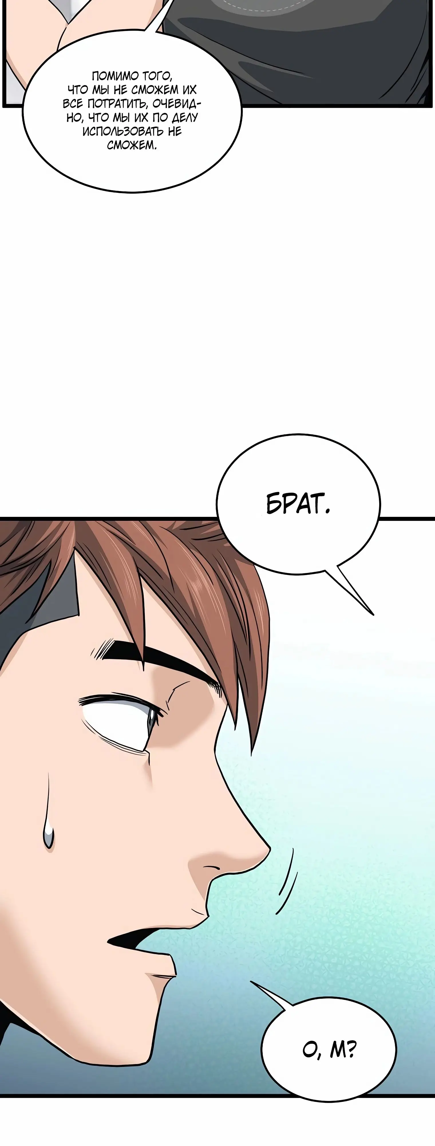 Страница 44 главы 148 манги Логин Мурим / Log-In Murim