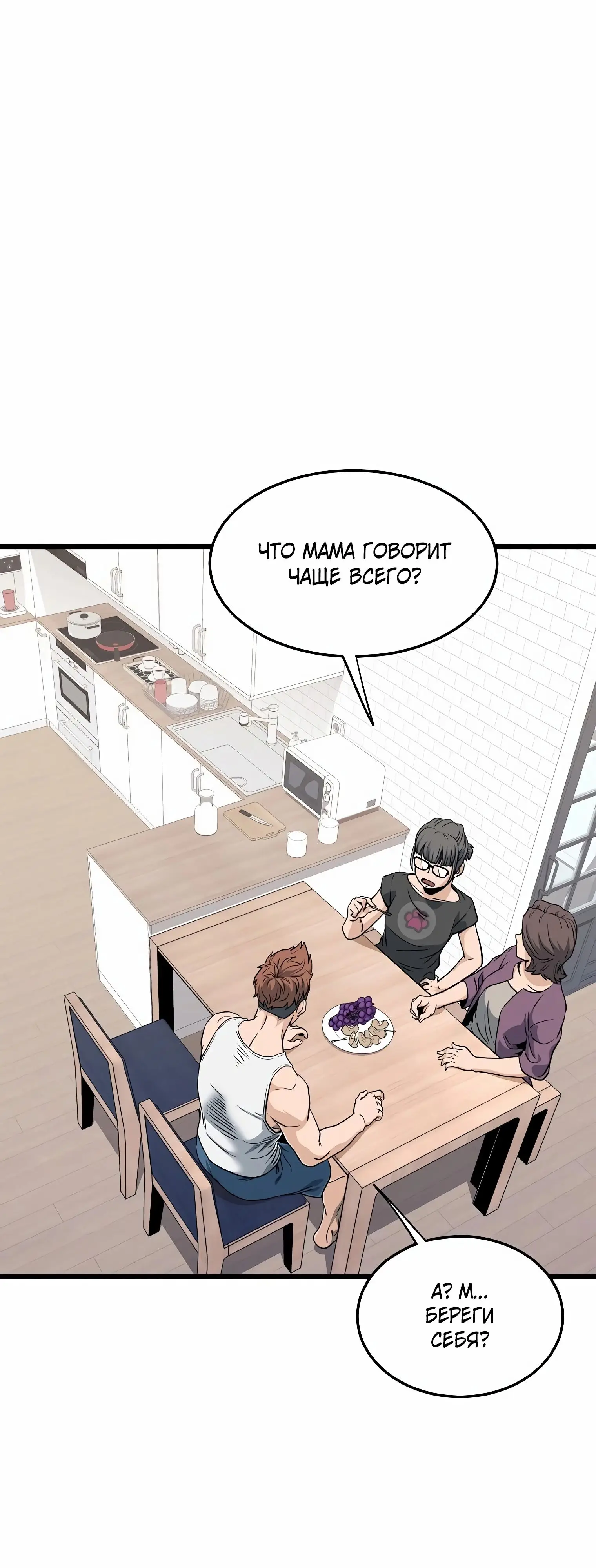 Страница 45 главы 148 манги Логин Мурим / Log-In Murim