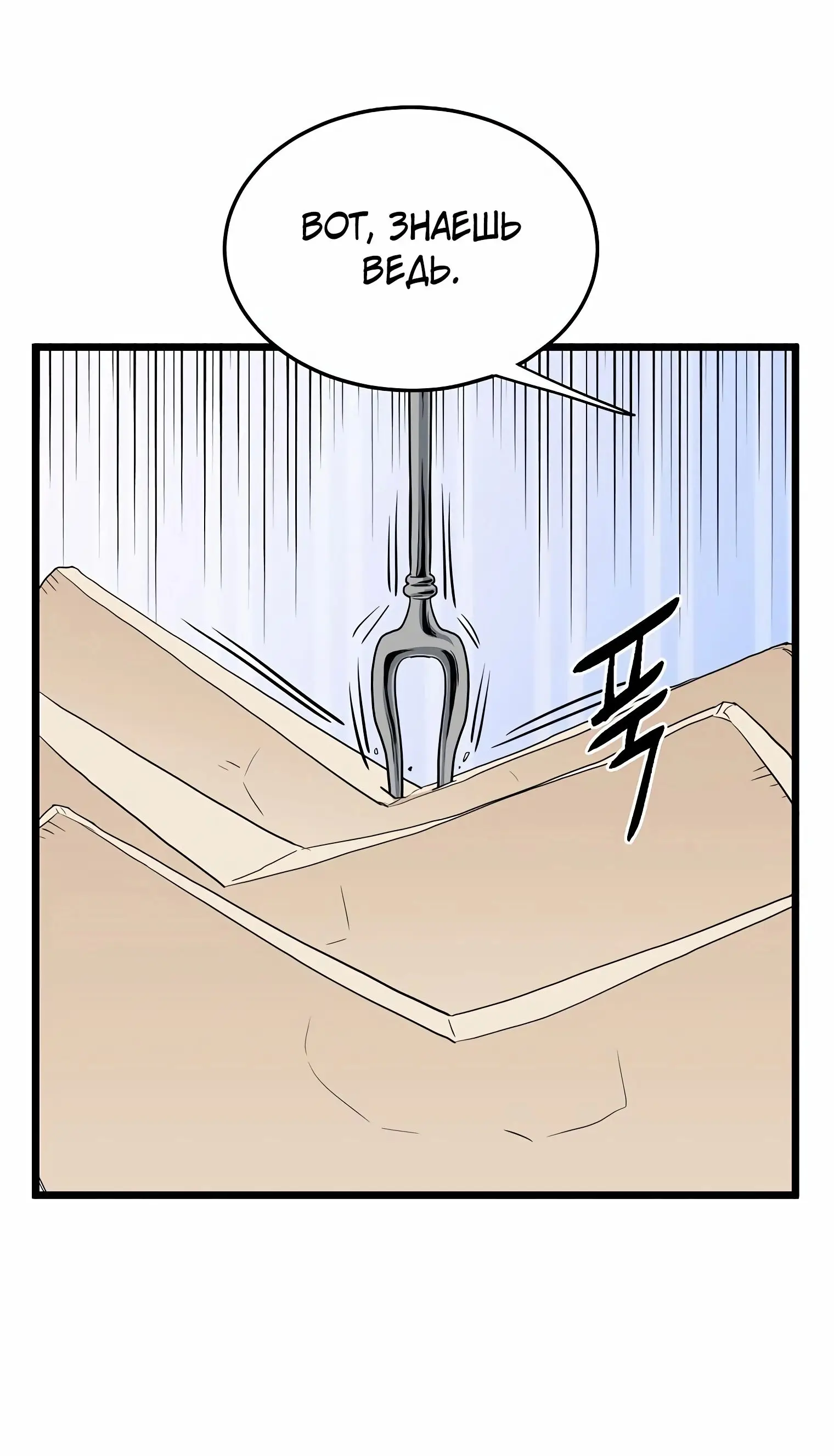 Страница 46 главы 148 манги Логин Мурим / Log-In Murim