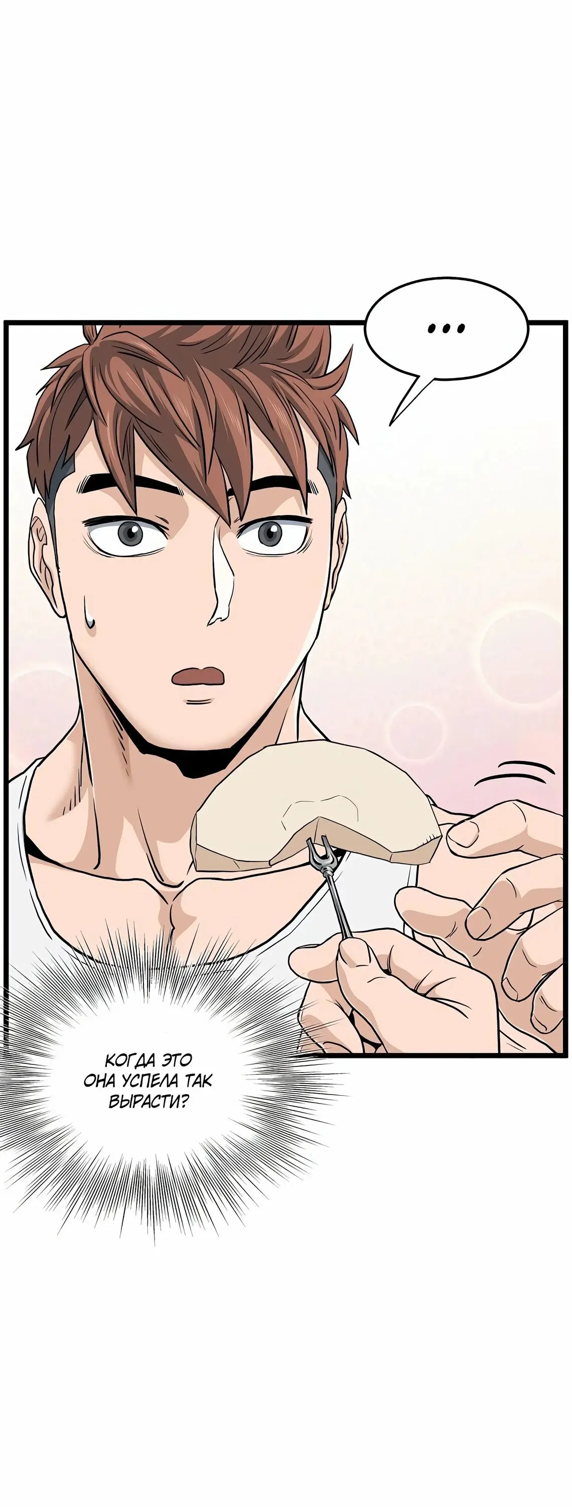 Страница 48 главы 148 манги Логин Мурим / Log-In Murim