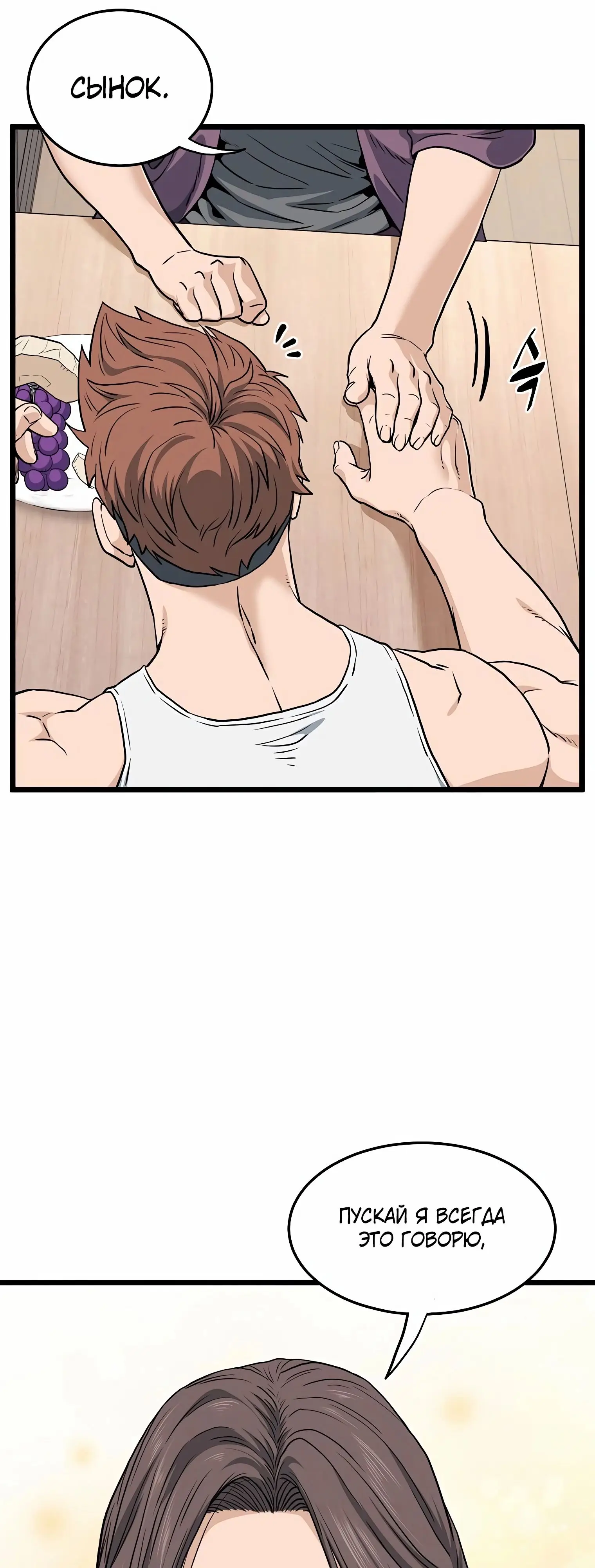 Страница 49 главы 148 манги Логин Мурим / Log-In Murim