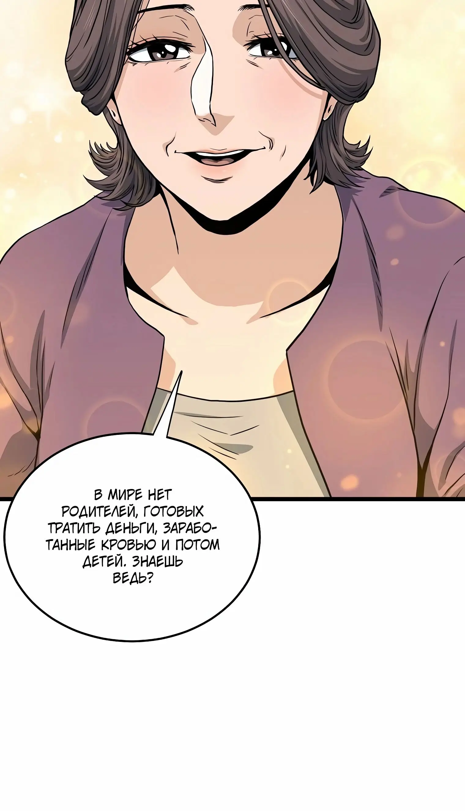 Страница 50 главы 148 манги Логин Мурим / Log-In Murim