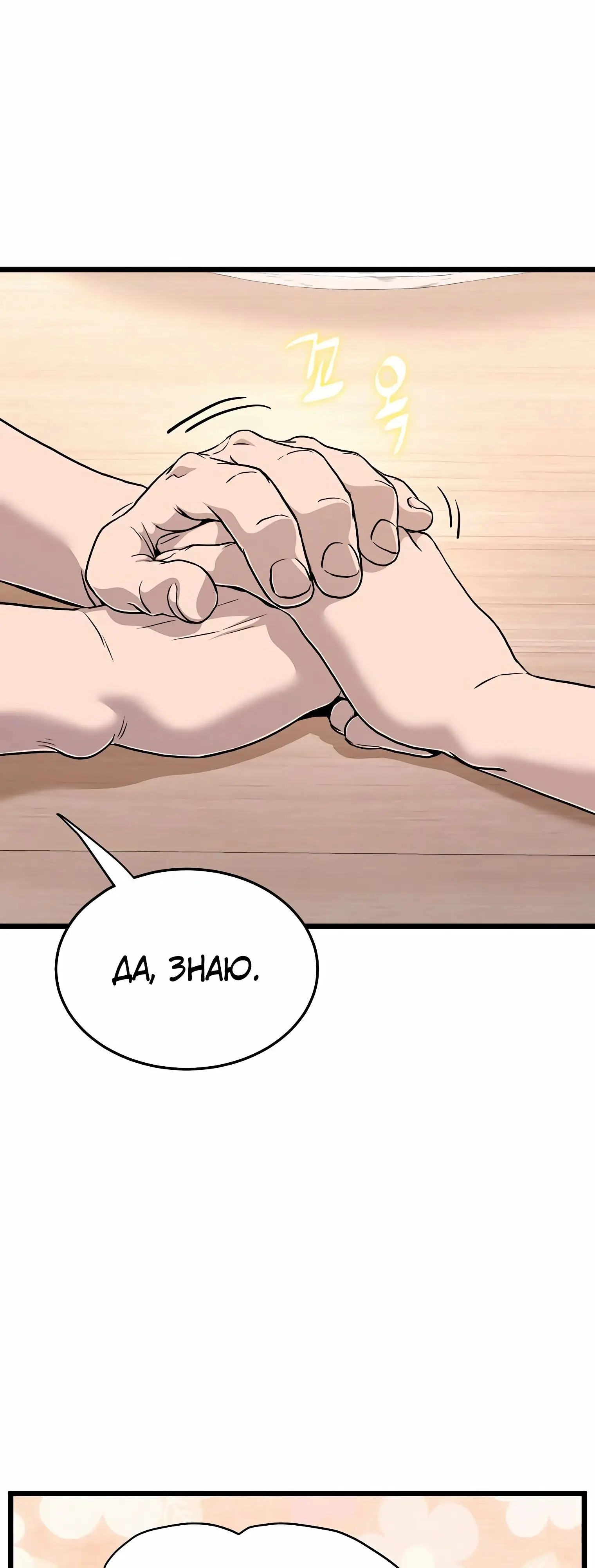 Страница 51 главы 148 манги Логин Мурим / Log-In Murim