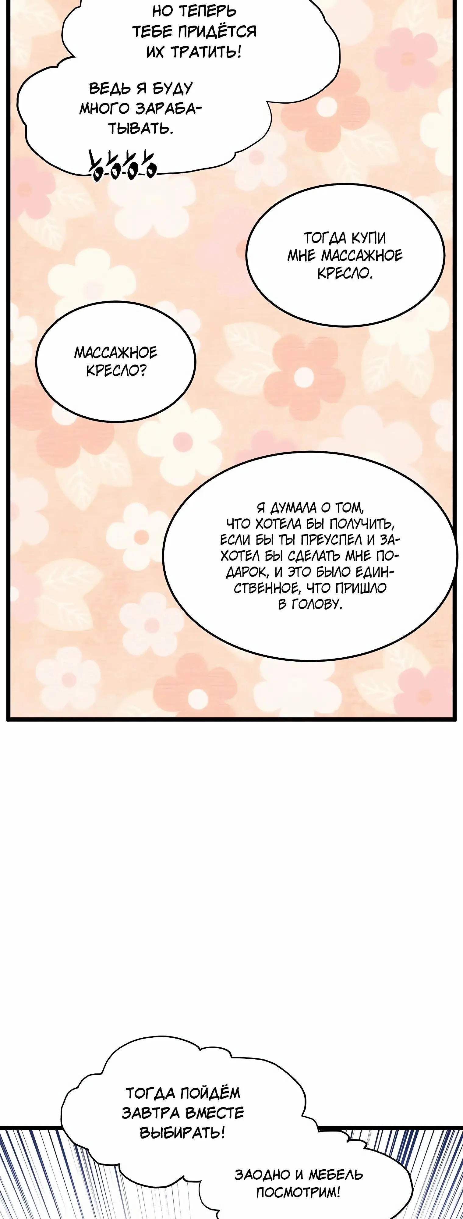 Страница 52 главы 148 манги Логин Мурим / Log-In Murim