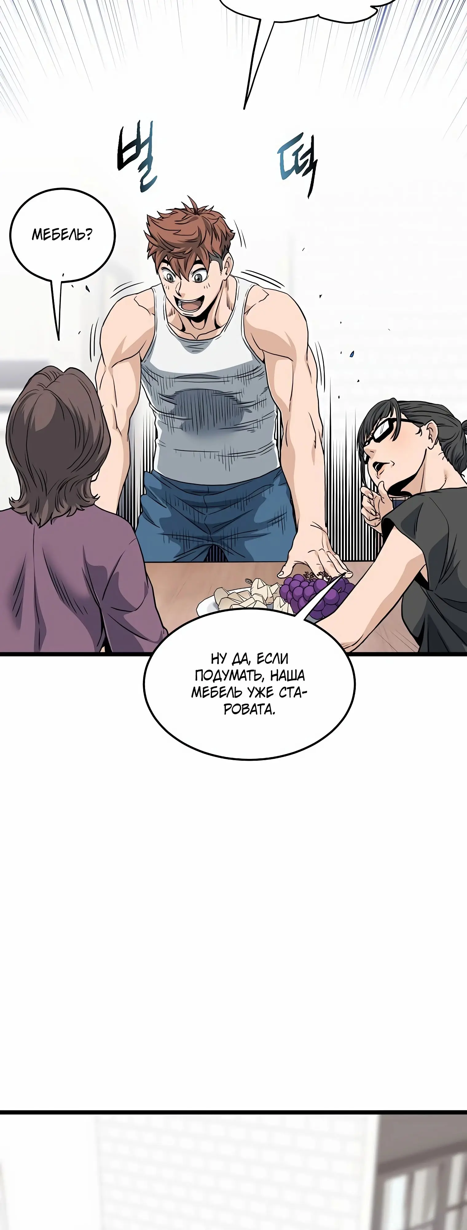 Страница 53 главы 148 манги Логин Мурим / Log-In Murim