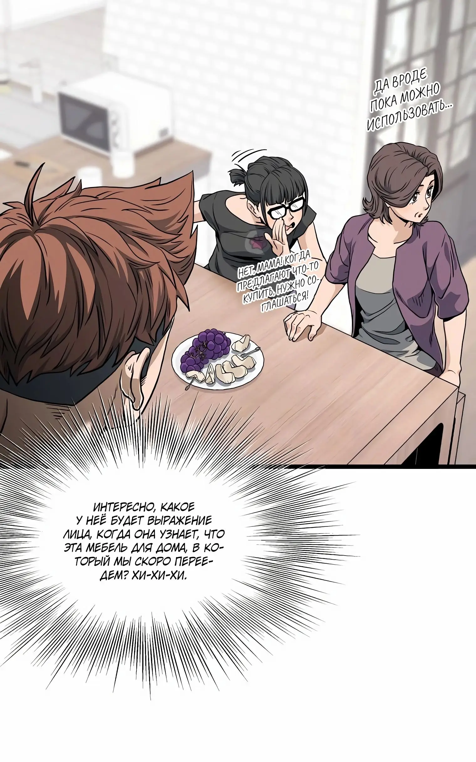 Страница 54 главы 148 манги Логин Мурим / Log-In Murim