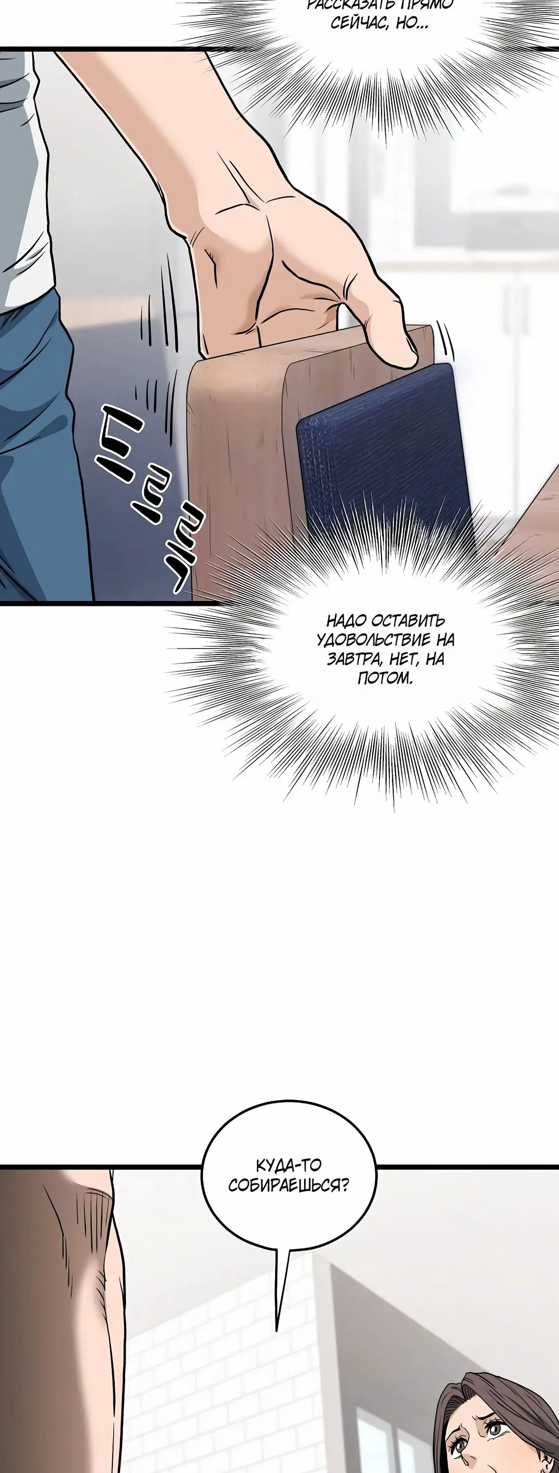 Страница 56 главы 148 манги Логин Мурим / Log-In Murim