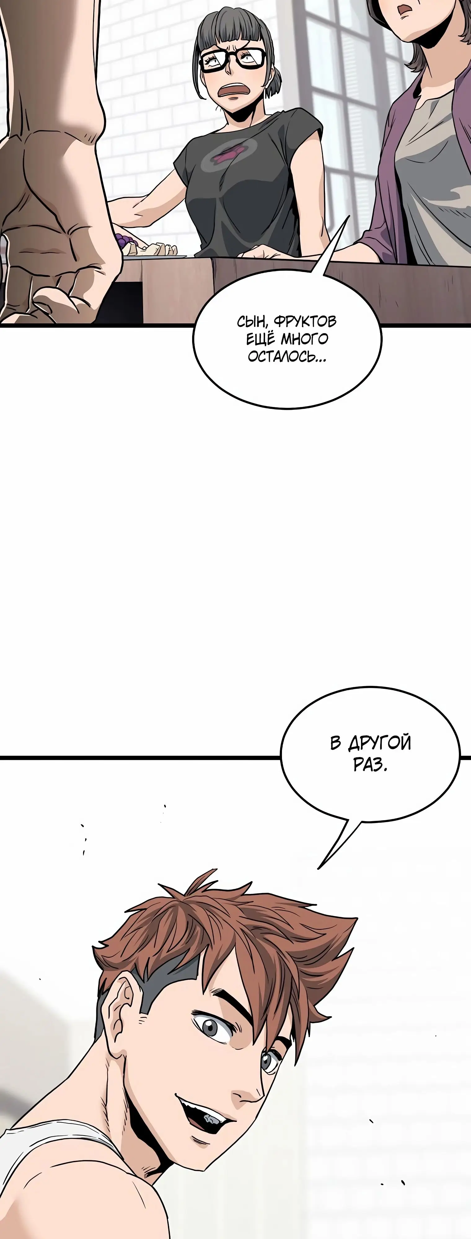 Страница 57 главы 148 манги Логин Мурим / Log-In Murim