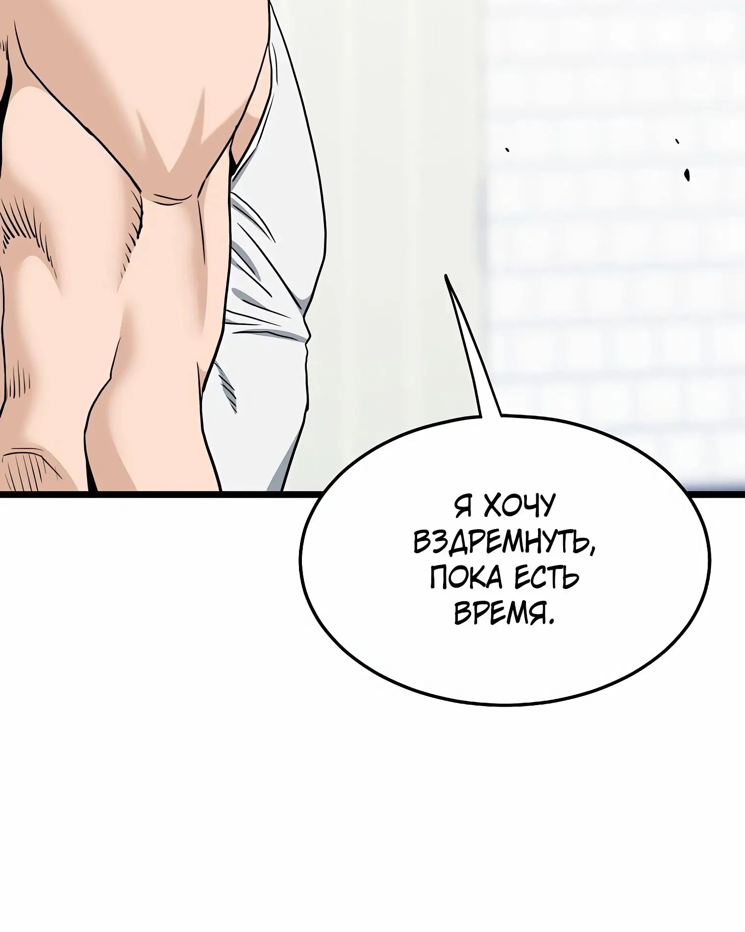 Страница 58 главы 148 манги Логин Мурим / Log-In Murim