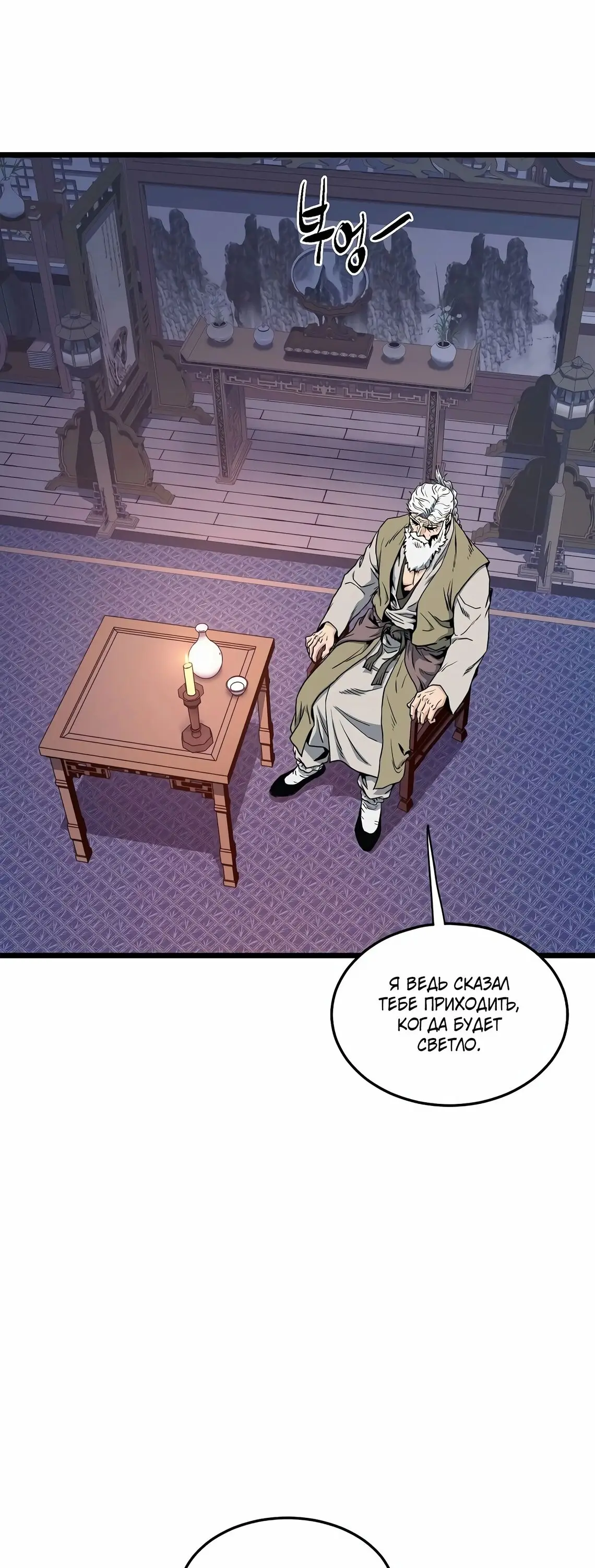 Страница 63 главы 148 манги Логин Мурим / Log-In Murim