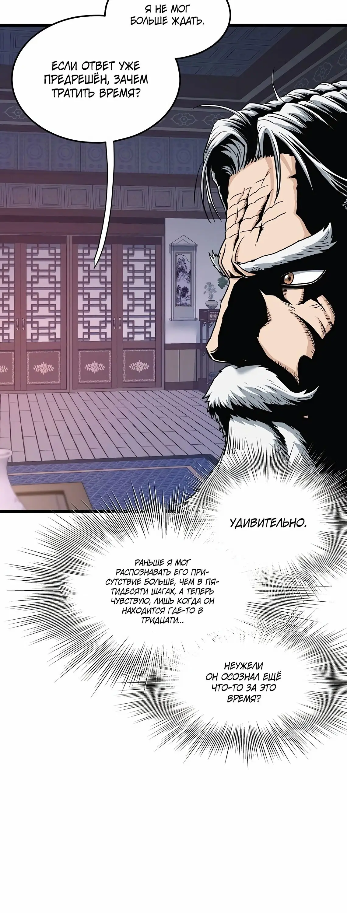 Страница 64 главы 148 манги Логин Мурим / Log-In Murim