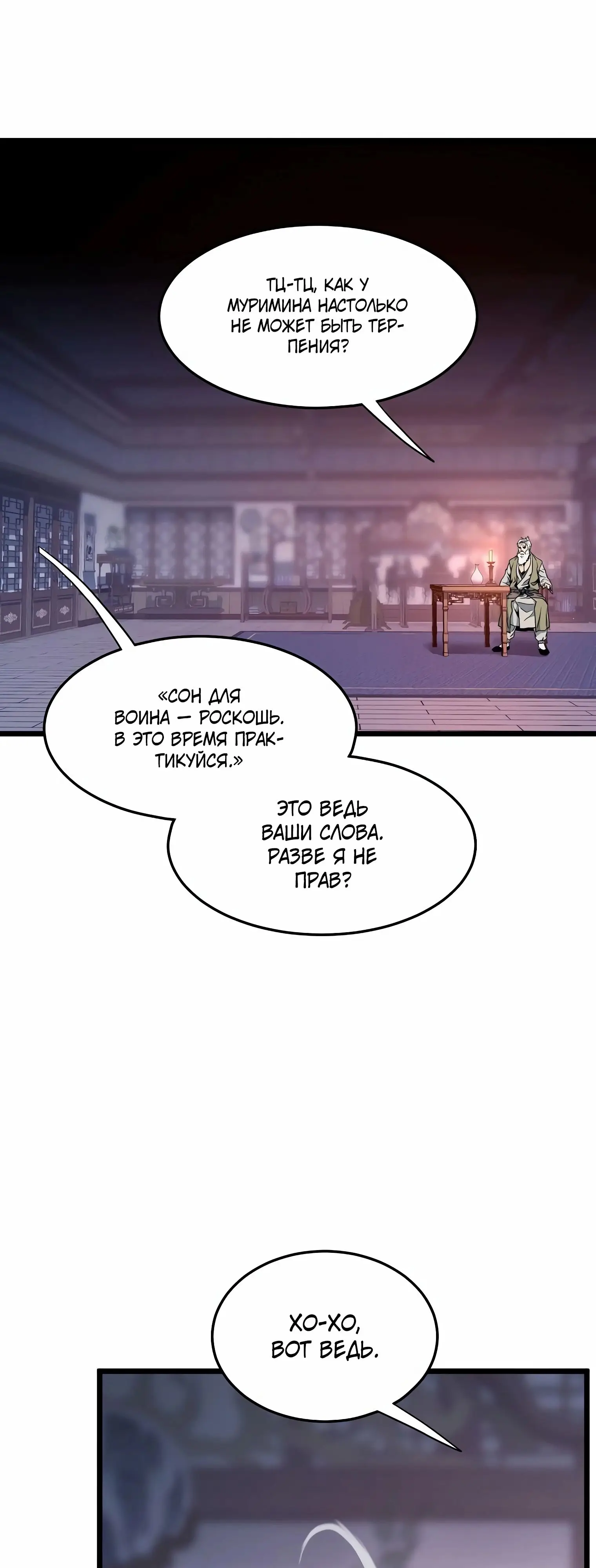 Страница 65 главы 148 манги Логин Мурим / Log-In Murim