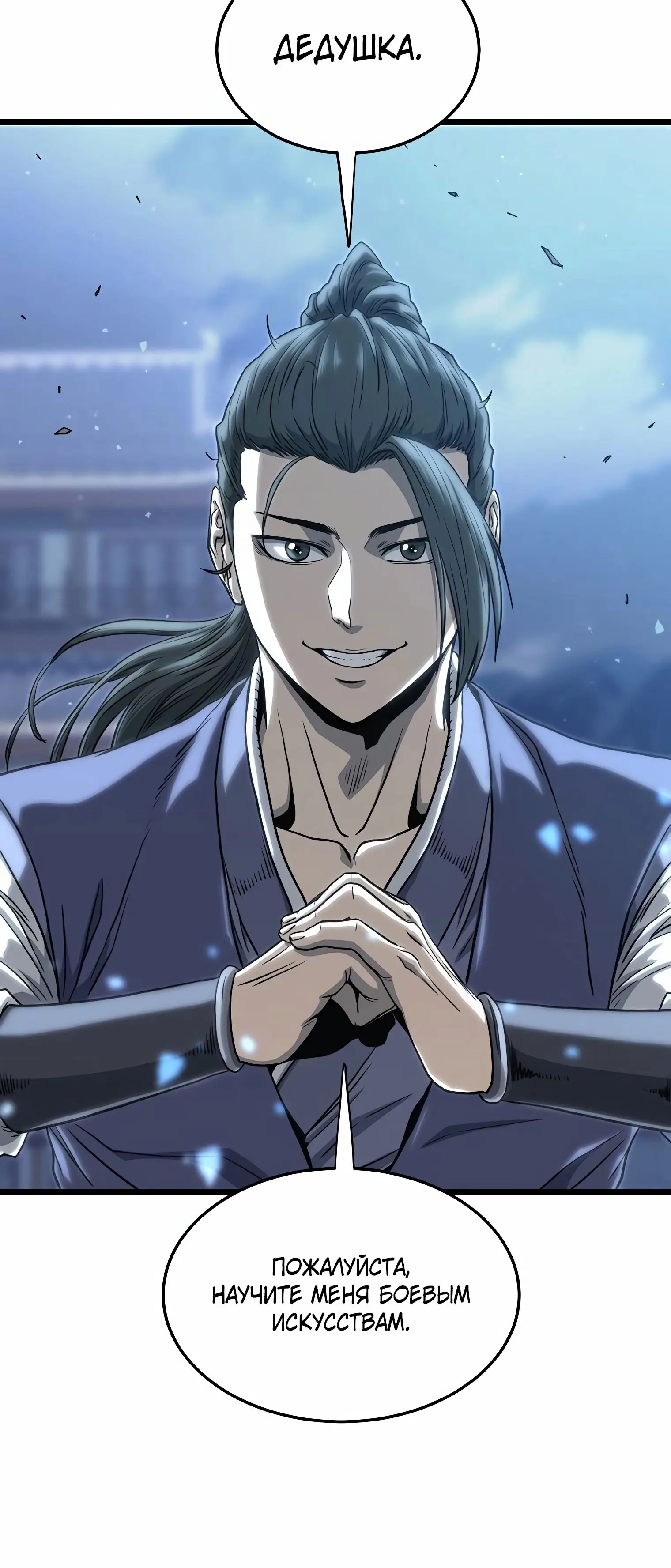 Страница 69 главы 148 манги Логин Мурим / Log-In Murim