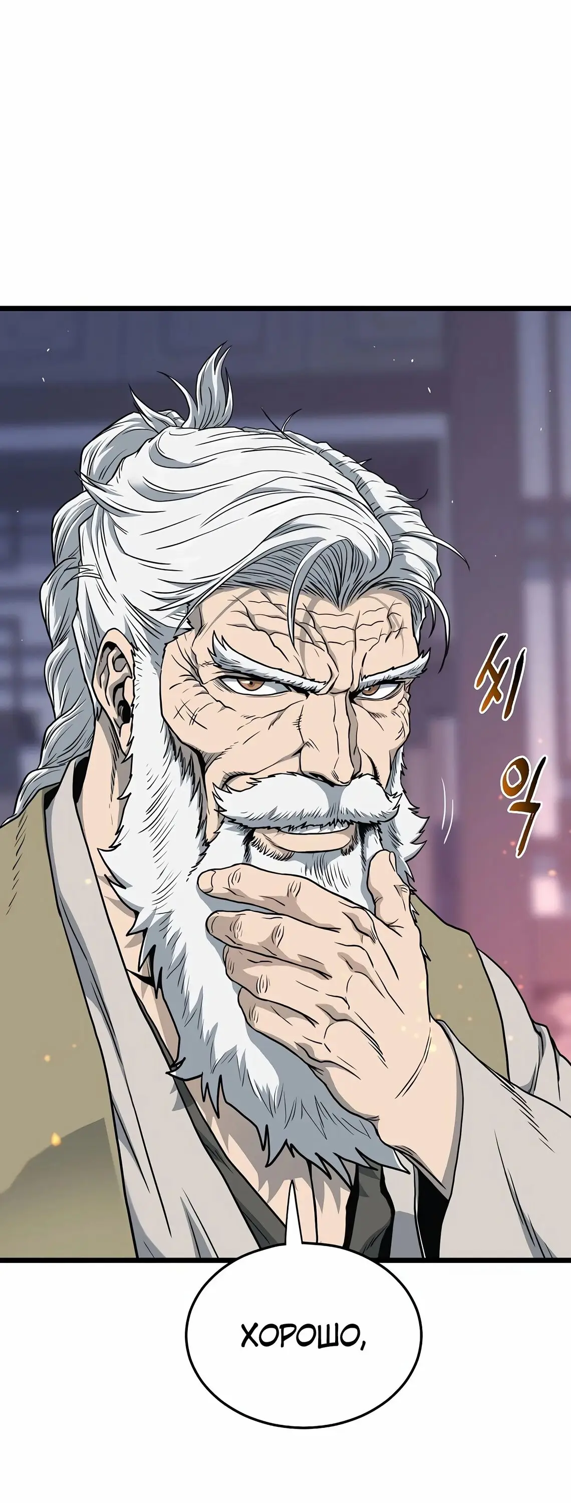 Страница 70 главы 148 манги Логин Мурим / Log-In Murim