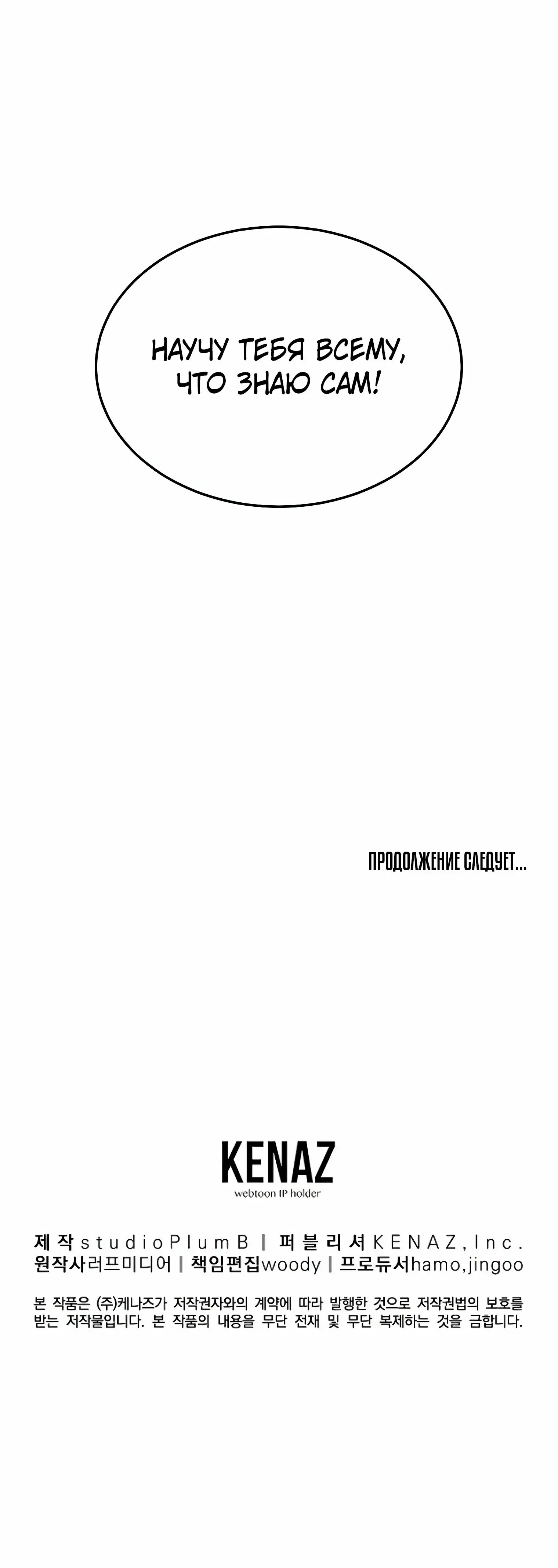 Страница 71 главы 148 манги Логин Мурим / Log-In Murim