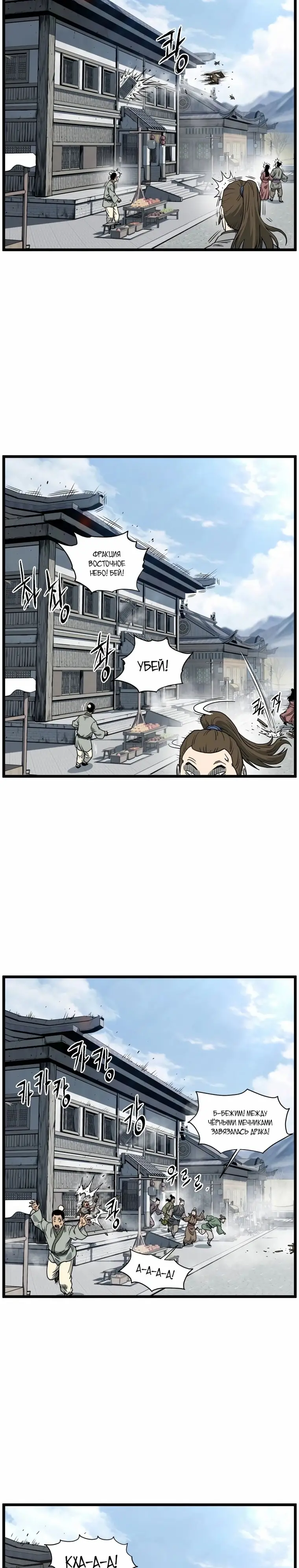 Страница 4 главы 150 манги Логин Мурим / Log-In Murim