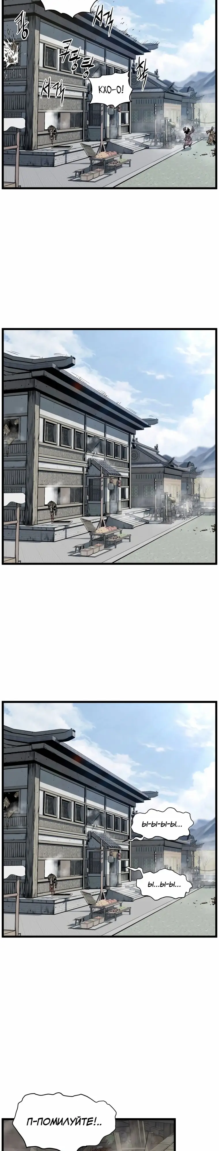 Страница 5 главы 150 манги Логин Мурим / Log-In Murim