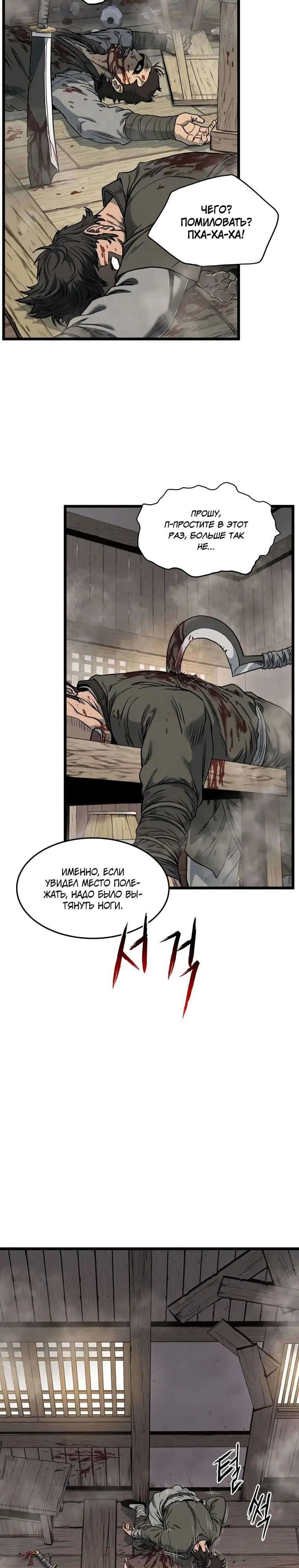 Страница 6 главы 150 манги Логин Мурим / Log-In Murim