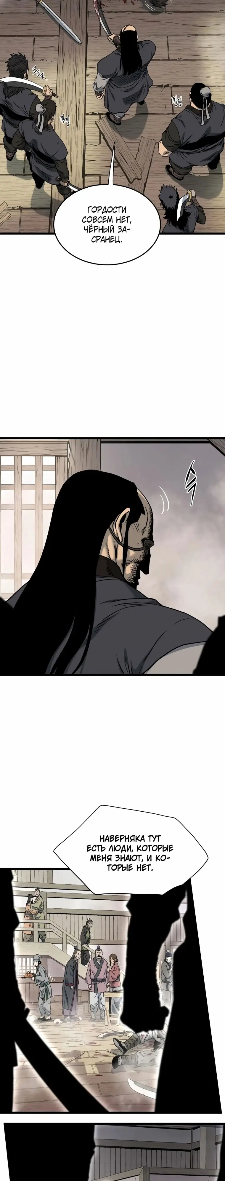 Страница 7 главы 150 манги Логин Мурим / Log-In Murim