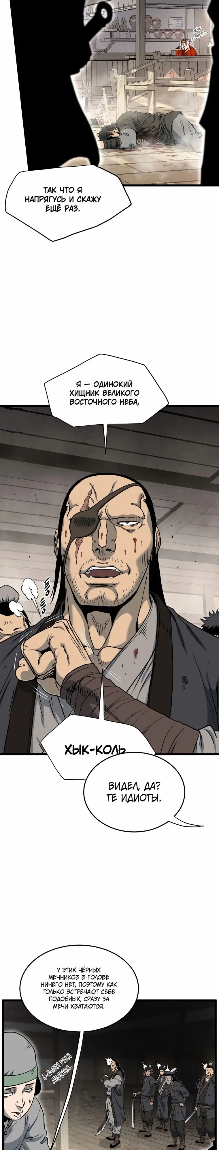 Страница 8 главы 150 манги Логин Мурим / Log-In Murim