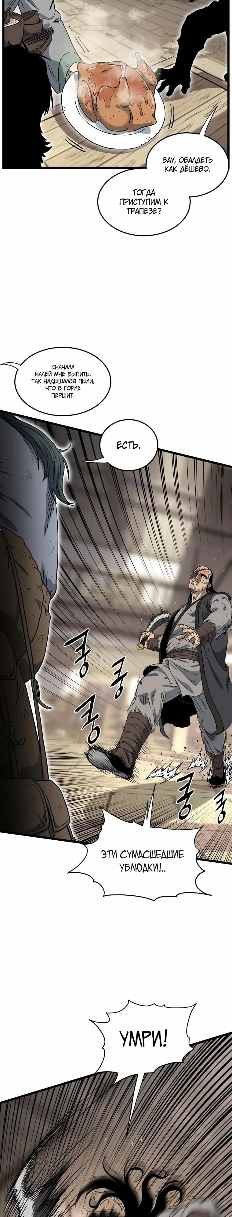 Страница 9 главы 150 манги Логин Мурим / Log-In Murim