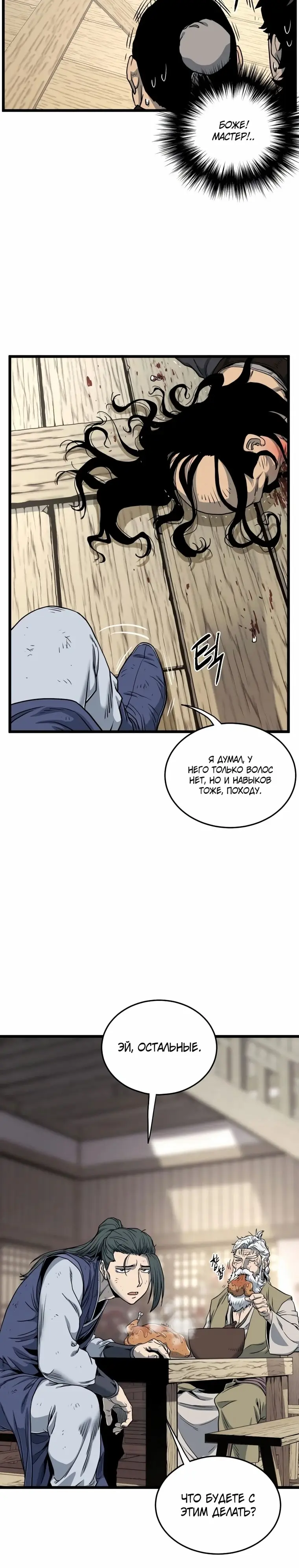 Страница 11 главы 150 манги Логин Мурим / Log-In Murim
