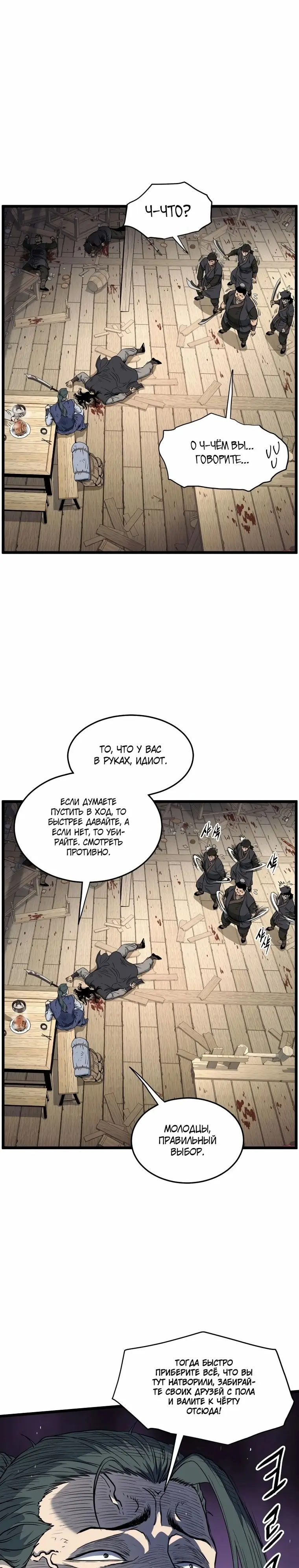 Страница 12 главы 150 манги Логин Мурим / Log-In Murim