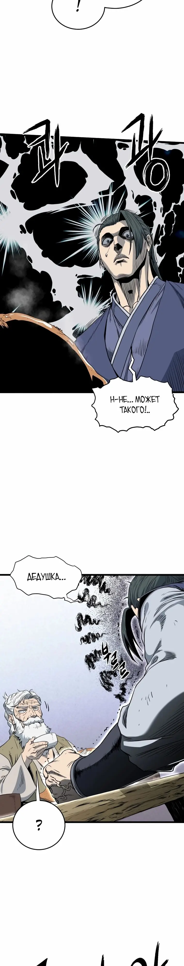 Страница 14 главы 150 манги Логин Мурим / Log-In Murim