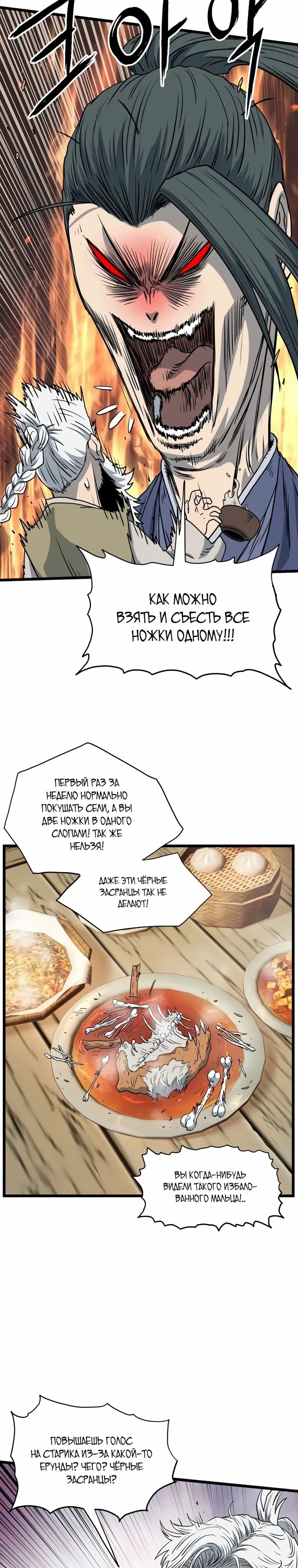 Страница 15 главы 150 манги Логин Мурим / Log-In Murim