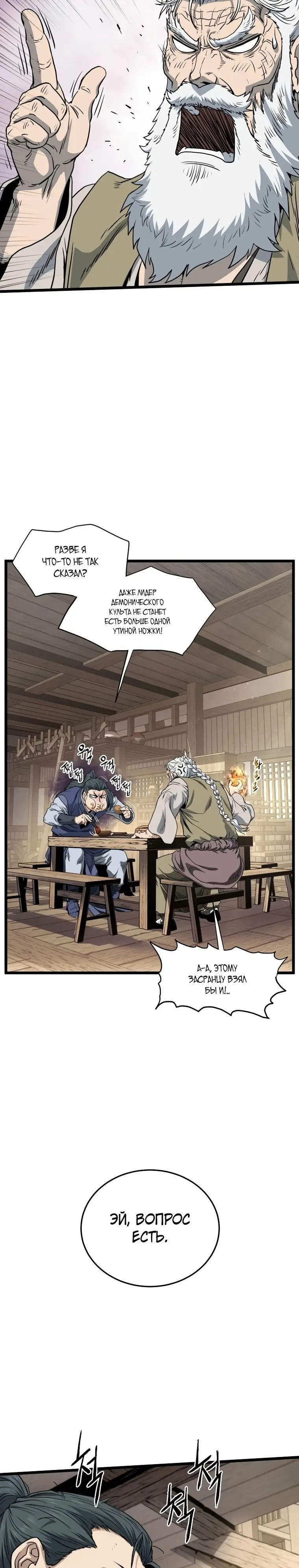 Страница 16 главы 150 манги Логин Мурим / Log-In Murim