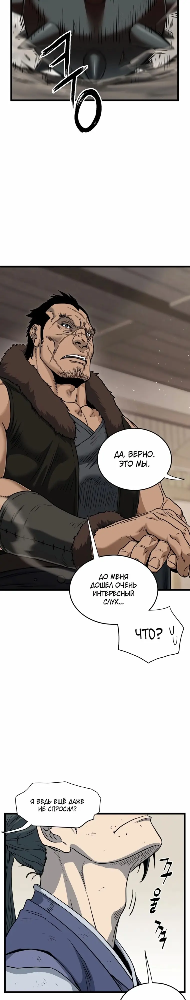 Страница 18 главы 150 манги Логин Мурим / Log-In Murim