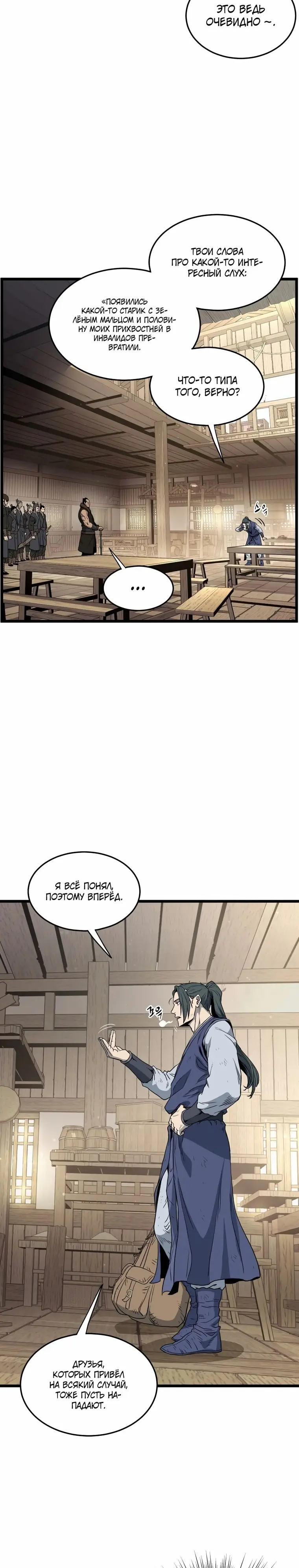 Страница 19 главы 150 манги Логин Мурим / Log-In Murim