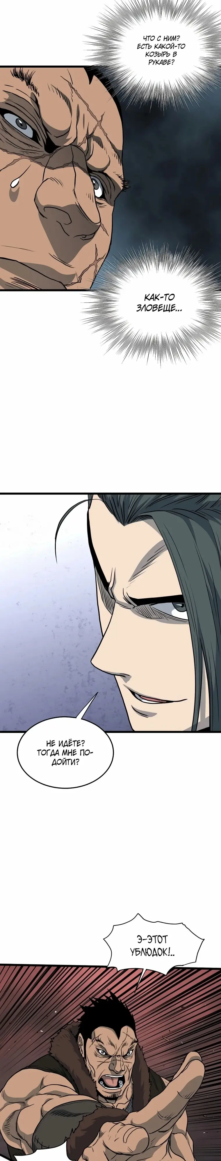 Страница 20 главы 150 манги Логин Мурим / Log-In Murim