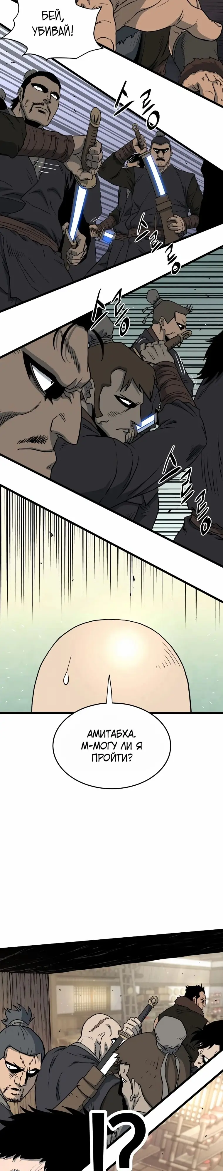 Страница 21 главы 150 манги Логин Мурим / Log-In Murim