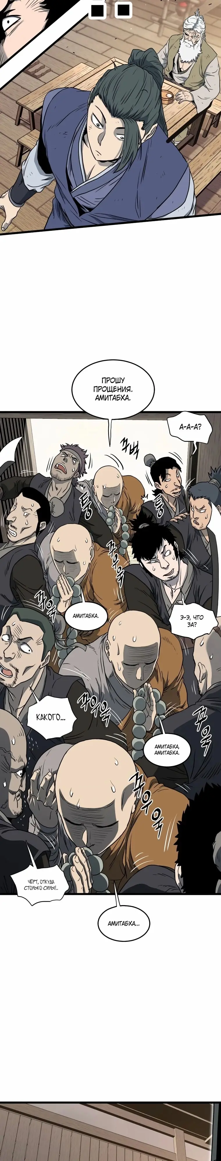 Страница 22 главы 150 манги Логин Мурим / Log-In Murim