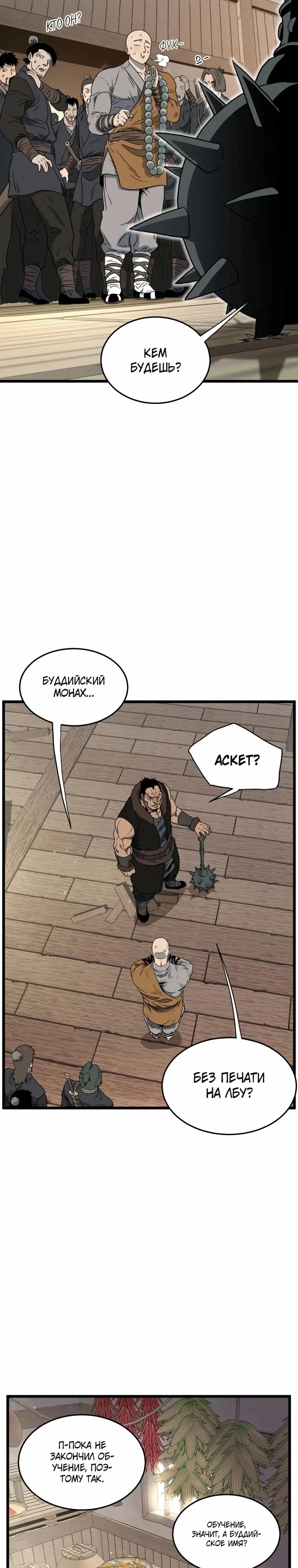 Страница 23 главы 150 манги Логин Мурим / Log-In Murim