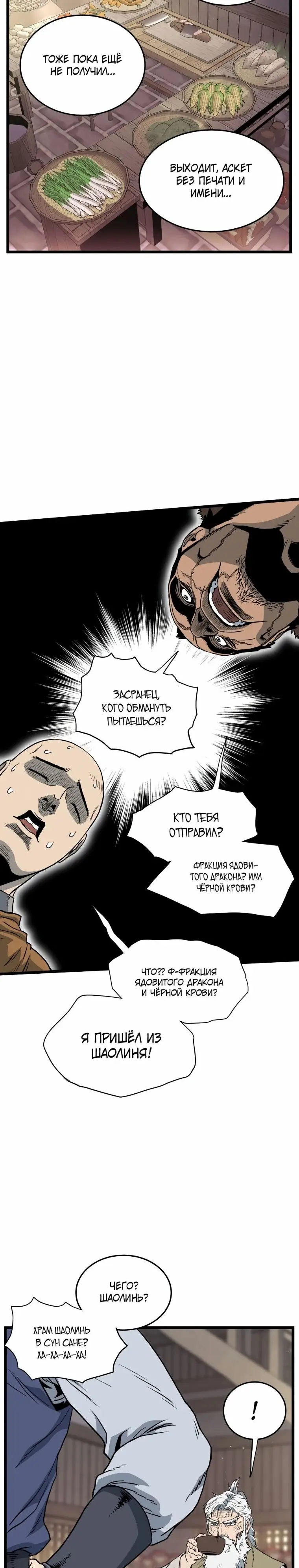 Страница 24 главы 150 манги Логин Мурим / Log-In Murim