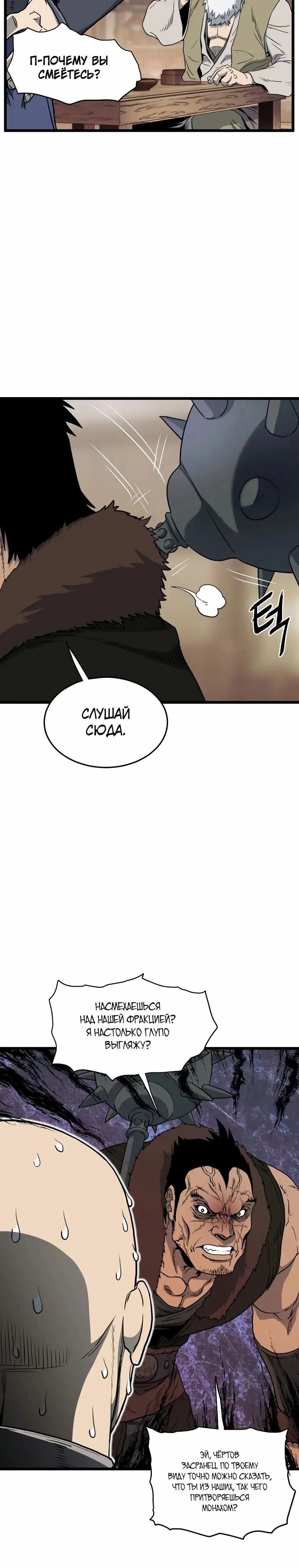 Страница 25 главы 150 манги Логин Мурим / Log-In Murim