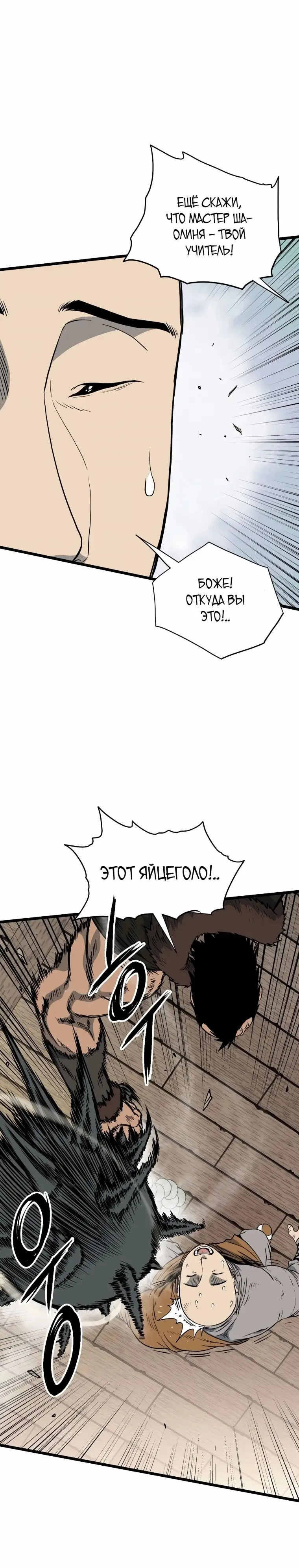 Страница 26 главы 150 манги Логин Мурим / Log-In Murim