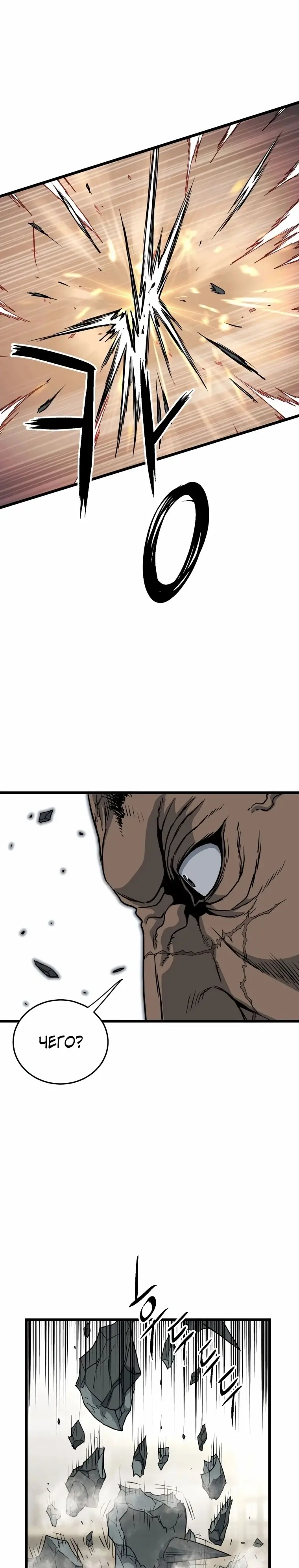 Страница 27 главы 150 манги Логин Мурим / Log-In Murim