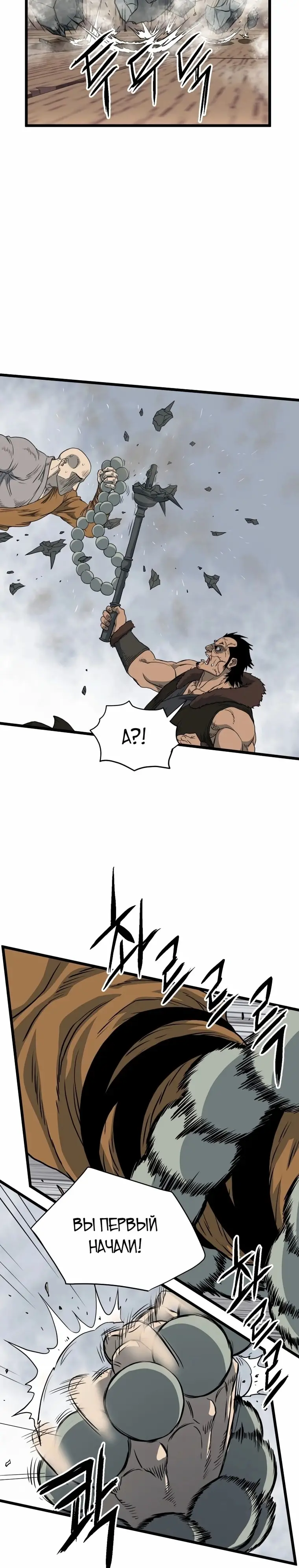 Страница 28 главы 150 манги Логин Мурим / Log-In Murim