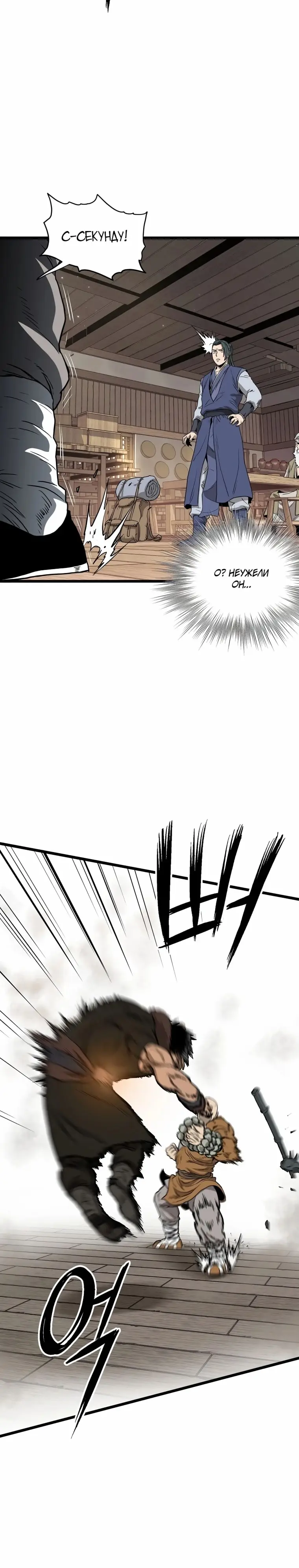 Страница 29 главы 150 манги Логин Мурим / Log-In Murim