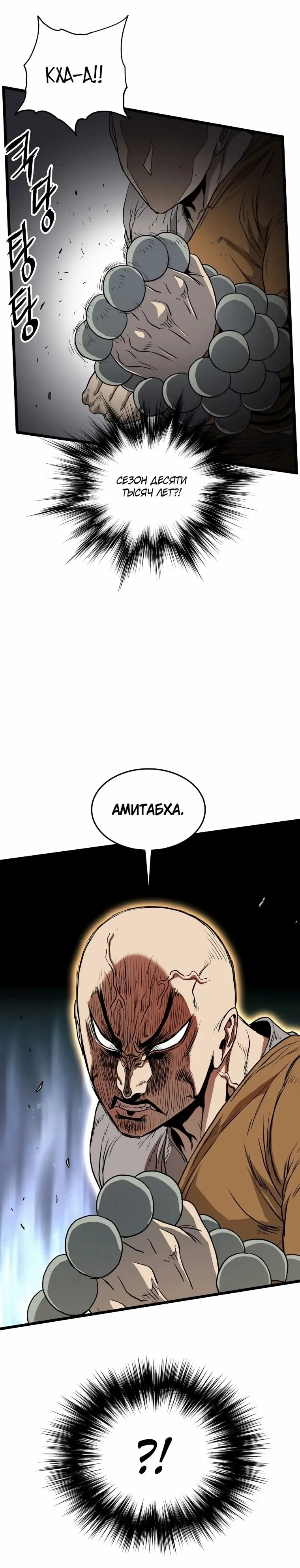 Страница 30 главы 150 манги Логин Мурим / Log-In Murim