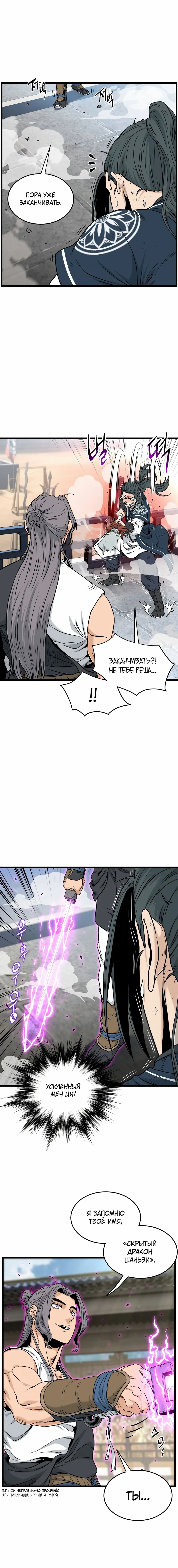 Страница 5 главы 173 манги Логин Мурим / Log-In Murim