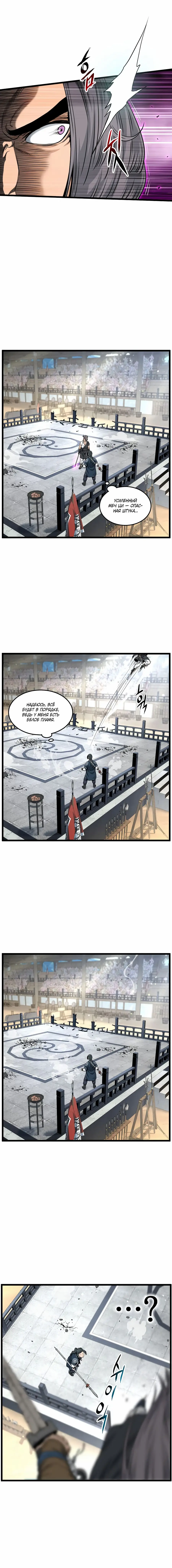 Страница 6 главы 173 манги Логин Мурим / Log-In Murim