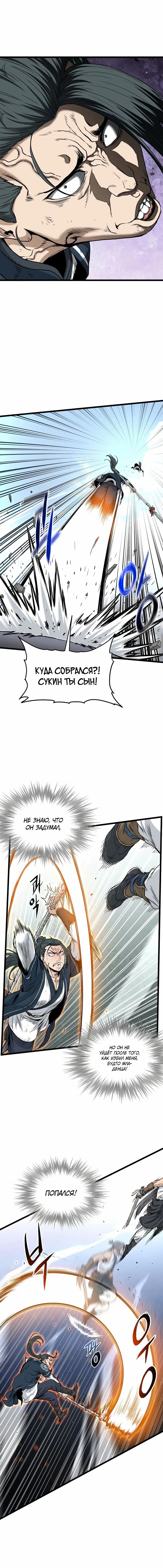 Страница 7 главы 173 манги Логин Мурим / Log-In Murim